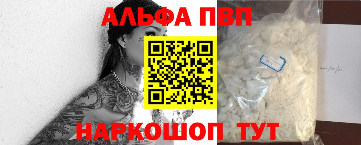 Alpha-PVP  Альфа ПВП мука  A PVP СК  Вход с VPN  Альфа ПВП СК  Прокопьевск 