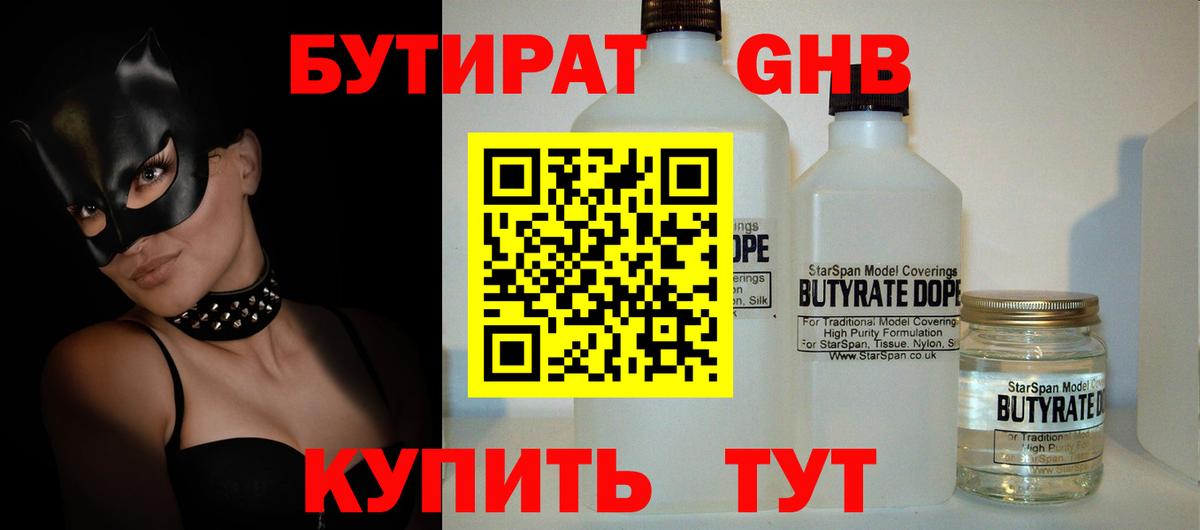 Прокопьевск  БУТИРАТ 1.4BDO  Вход с VPN 