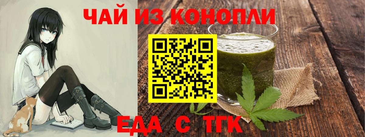 Прокопьевск  Еда ТГК марихуана  Вход с VPN 